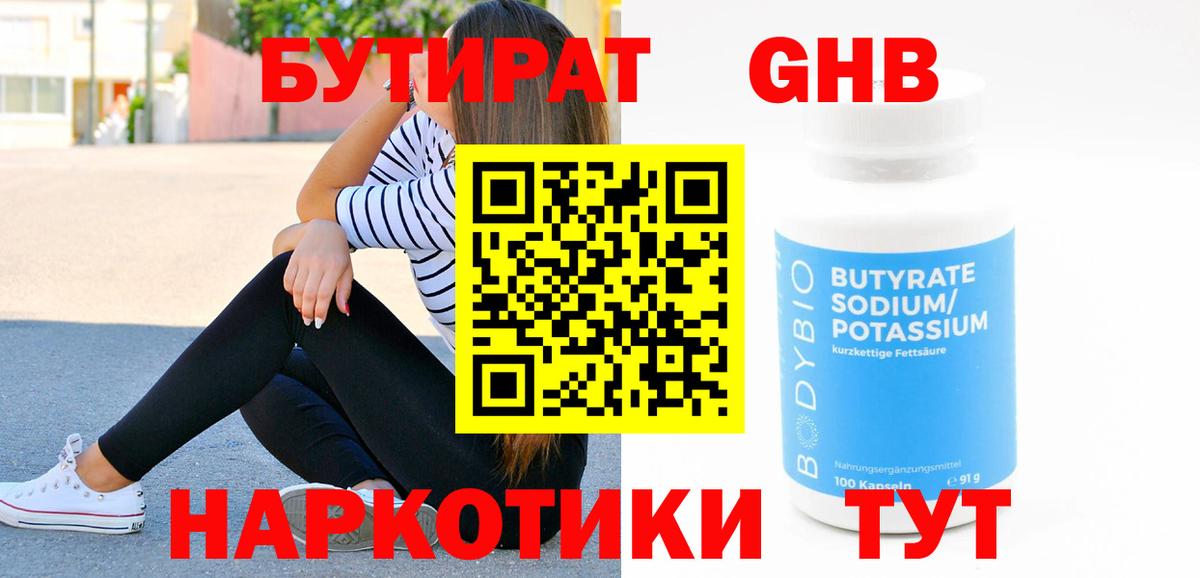БУТИРАТ 99% Мыски