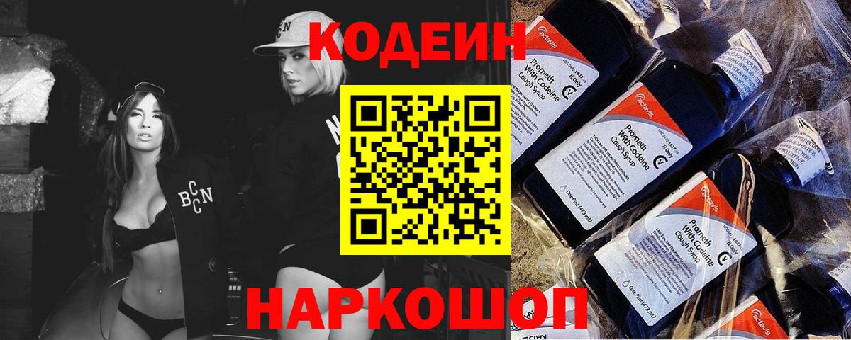 Кодеиновый сироп Lean напиток Lean (лин) Мыски
