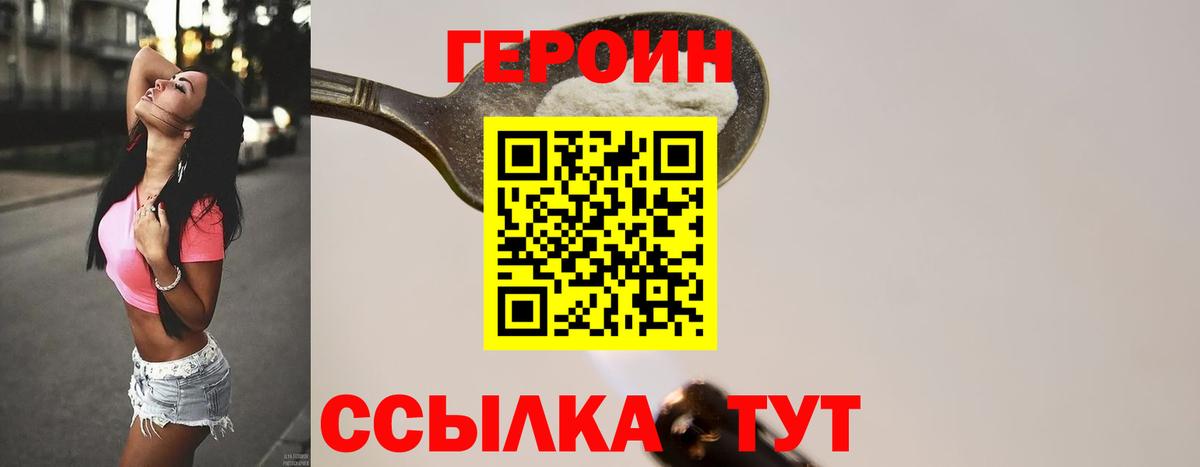 ГЕРОИН Heroin Мыски