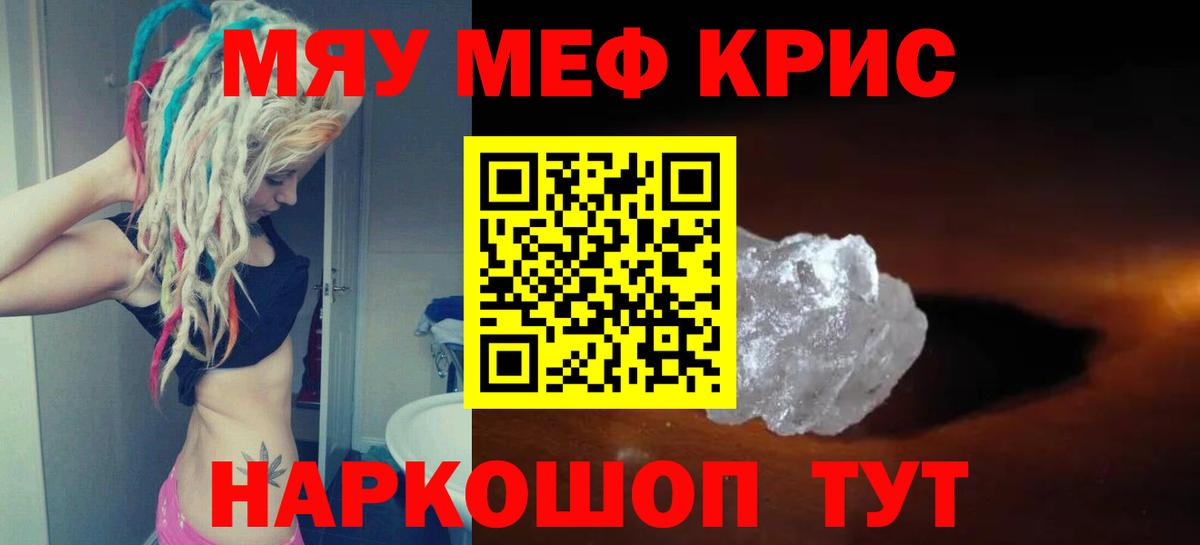 МЯУ-МЯУ кристаллы  МЯУ-МЯУ  Вход с VPN  Мыски  МЯУ-МЯУ VHQ  МЯУ-МЯУ 