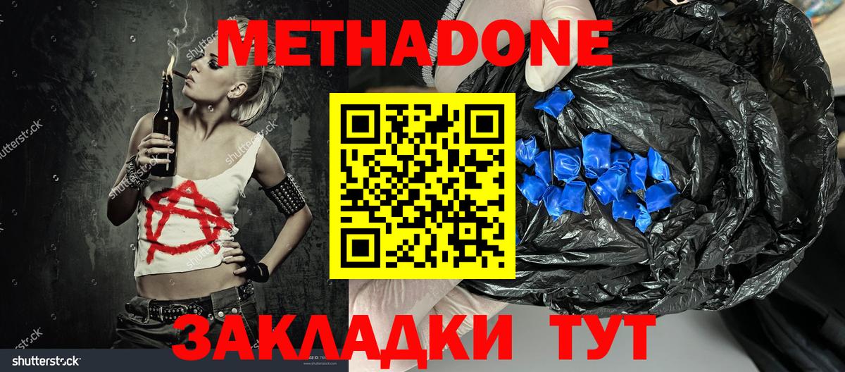 МЕТАДОН VHQ Мыски
